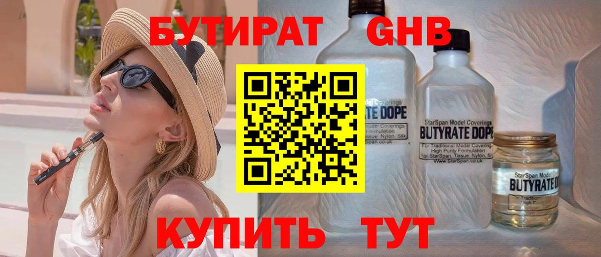 Бутират оксибутират Лосино-Петровский