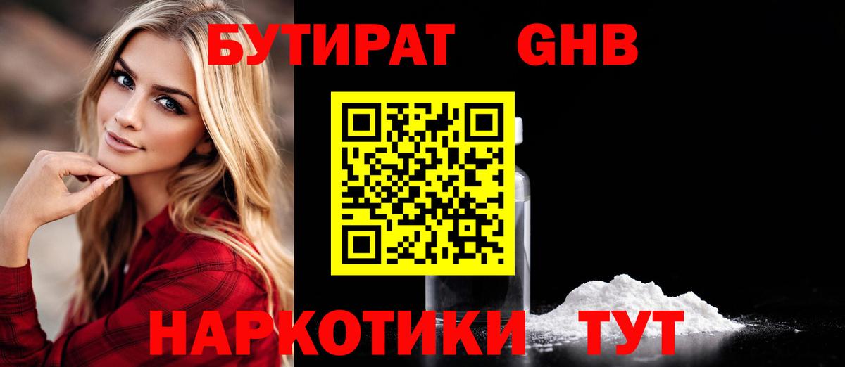 БУТИРАТ оксибутират  БУТИРАТ  Лосино-Петровский  Вход с VPN 