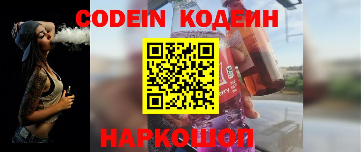 Лосино-Петровский  Кодеин напиток Lean (лин)  Вход с VPN 